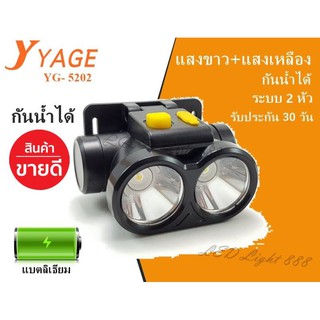 Top Price ไฟฉายคาดหัว ไฟฉายคาดศีรษะ YAGE รุ่น YG-5202 ไฟฉาย แสงขาว+เหลือง สินค้าพร้อมส่ง