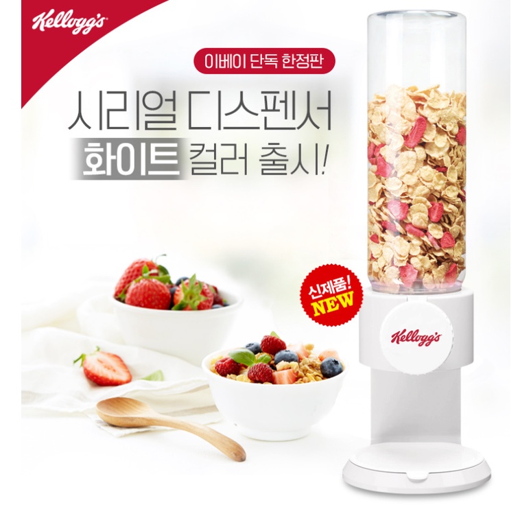 [พร้อมส่ง] โถใส่ซีเรียล Cereal Dispenser Kellogg's Cereal Dispenser White สีขาว