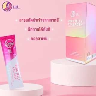 🌸 CHO PINK JELLY COLLAGEN #คลอลาเจนเยลลี่เพื่อผิวขาวใส