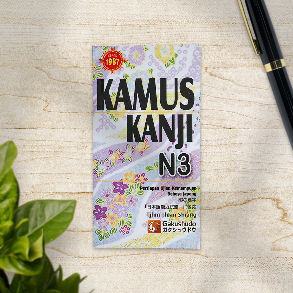 คันจิ ทําลาย N3*****