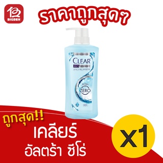 [1 ขวด] clear เคลียร์ แชมพู สูตร อัลตร้า ซีโร่ 480 มล.