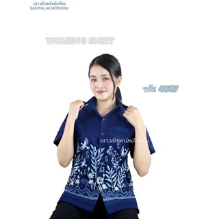 เสื้อหม้อห้อมคอเชิ๊ตลายพระราชทานป่าแดนใต้ รหัส4037