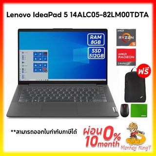 NOTEBOOK LENOVO IDEAPAD 5 14ALC05 82LM00TDTA AMD R5 5500U /8G /512G /14.0"/Windows 11 Home 64&amp;Office Home and Student 20