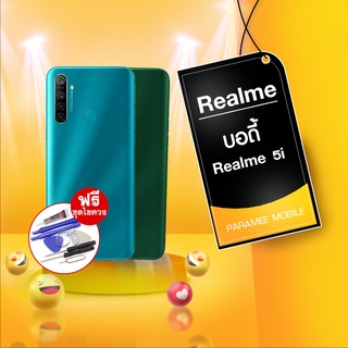 บอดี้ Realme 5i หลังบอดี้ Realme 5i กาบหลังงบอดี้ Realme 5i