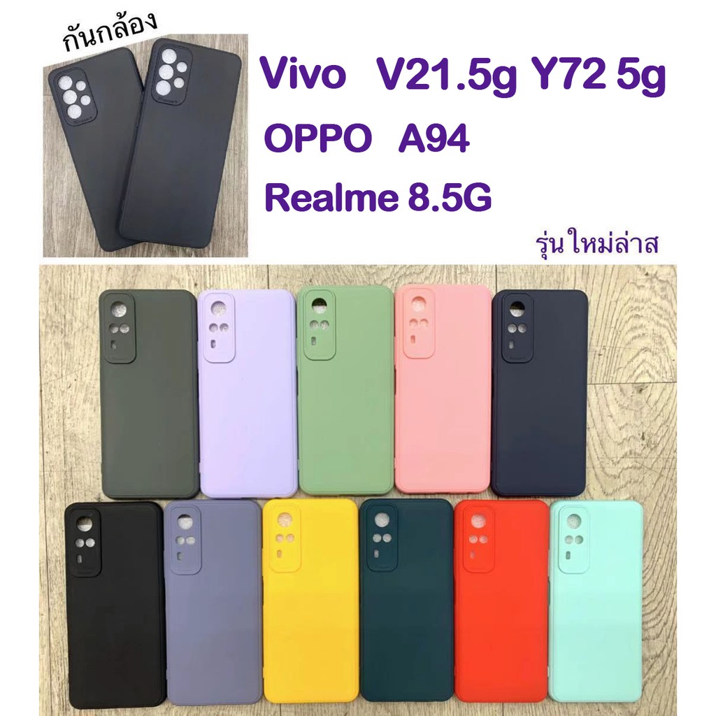 [พร้อมส่งจากไทย] เคสป่มสีกันกระแทก VIVO V21 5G Y72 5G OPPO A94 Realme8 tpu CASE ป้องกันโทรศัพท์เลนส์กล้อง รุ่นใหม่ล่าสุด