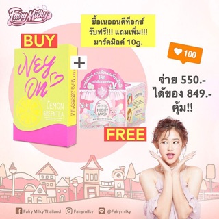 โปรดีๆจากแบรนด์ FairyMilkyMark