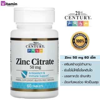 21st Century, Zinc Citrate,50 mg, 60 Tablets ธาตุสังกะสี + ซิงค์