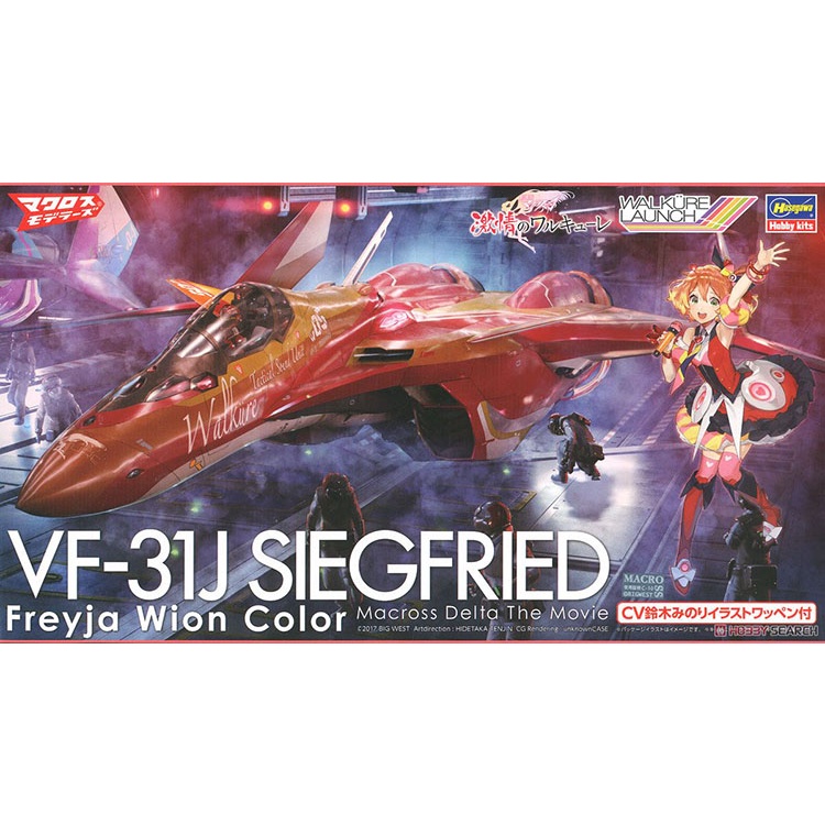 Hasegawa 1/72 VF-31J Siegfried `Freyja Wion Color` Macross Delta ภาพยนตร์