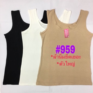 [พร้อมส่ง]เสื้อซับใน/กล้าม/ไซส์ใหญ่ #959