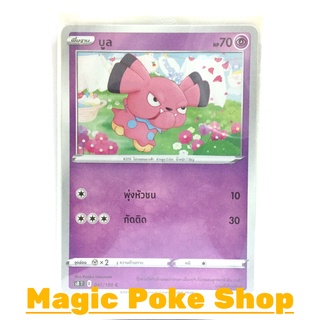 บูล (C/SD) พลังจิต ชุด ฟิวชันอาร์ต การ์ดโปเกมอน (Pokemon Trading Card Game) ภาษาไทย s8041