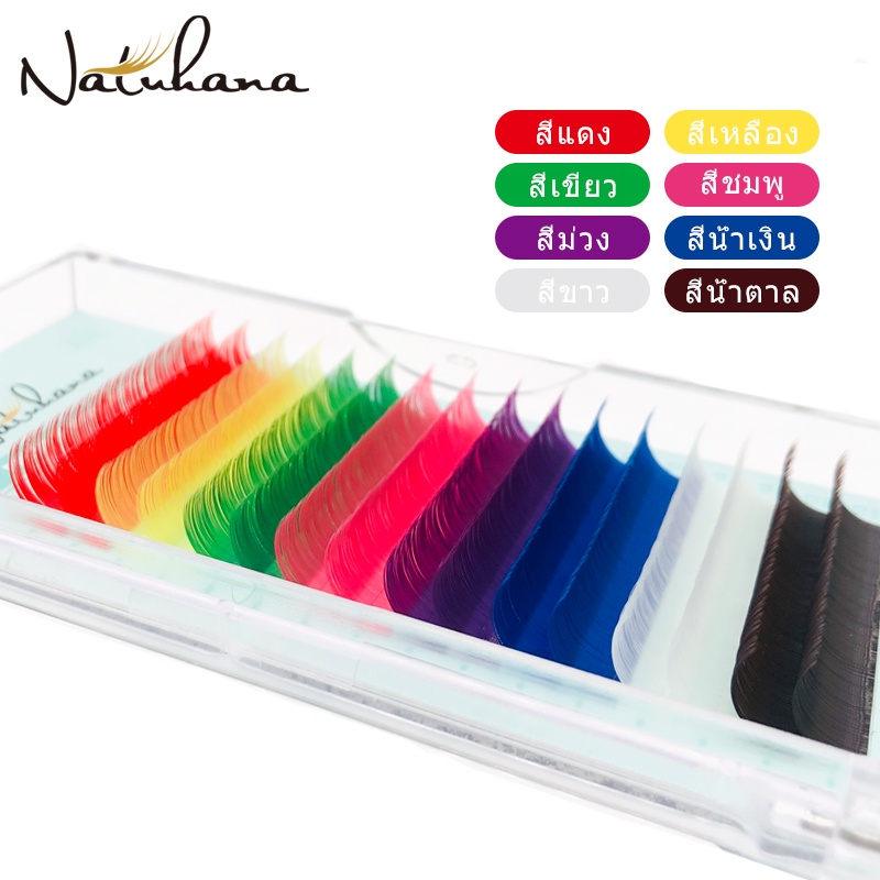 NATUHANA ขนตาปลอม มิงค์ ขนตา สีรุ้ง ต่อขนตา สำหรับการแต่งหน้า