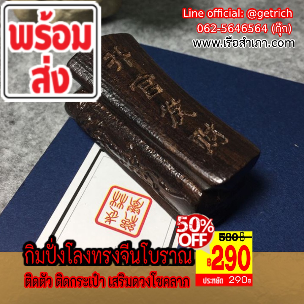 [290บาท] โลงจิ๋ว กิมปั่ง โลงจีนทรงโบราณ รุ่น ติดตัว ติดกระเป๋า เสริมดวงโชคลาภ ไม้กฤษณาแกะสลัก เงินทองไหลมา เทมา