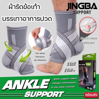 Jingba ankle support ซัพพอร์ตข้อเท้า ผ้ารัดข้อเท้า  พยุงข้อเท้า บรรเทาอาการปวด ที่รัดข้อเท้า ฟรีไซต์