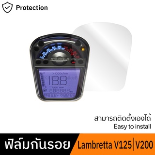 ฟิล์มกันรอยเรือนไมล์แบบใส Lambretta V125 V200 ฟิล์มกันรอยแลมเบรตต้า V125 V200