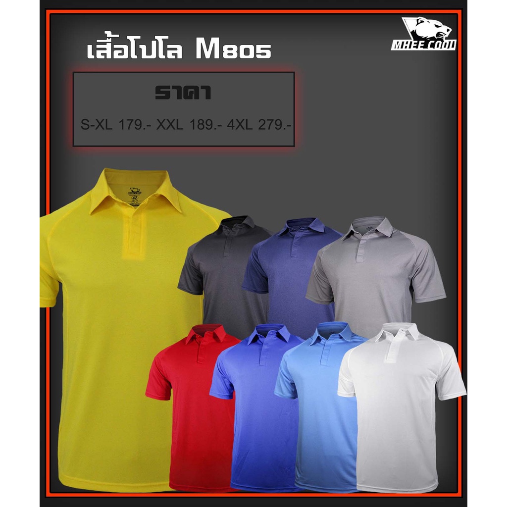 เสื้อโปโล ใส่สบาย ใส่ได้ทั้งชายและหญิง ผ้าเม็ดข้าวโพด แบรนด์Mheecoolแท้
