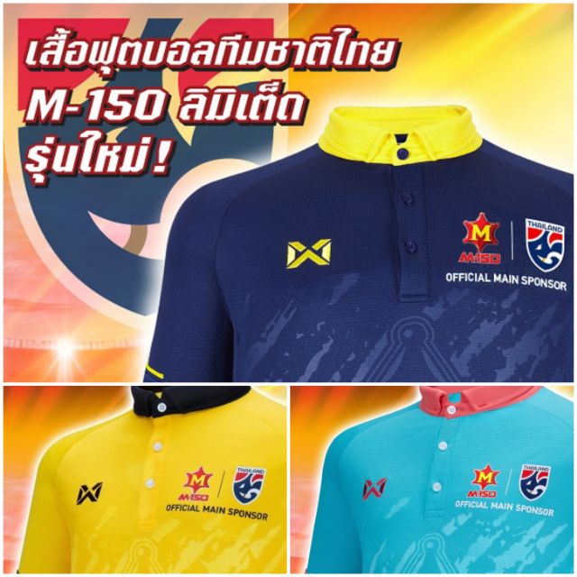 เสื้อฟุตบอลทีมชาติไทย WARRIX M - 150 LIMITED PREMIUM 2020