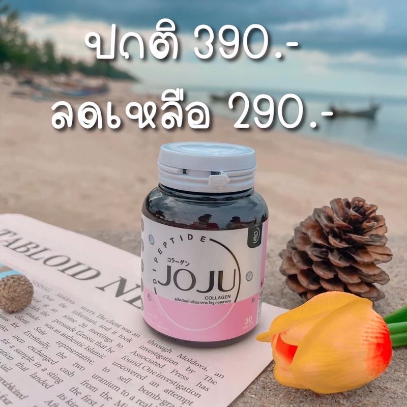 โจจูคอลลาเจน(joju collagen)