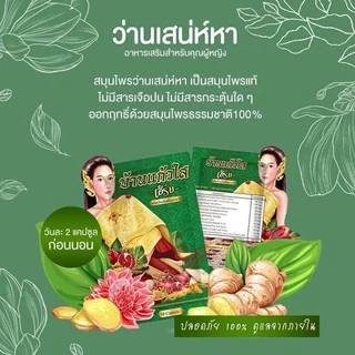ว่านบ้านแก้วใส ว่านสเน่ห์หา 1 ซอง(โฉมใหม่)