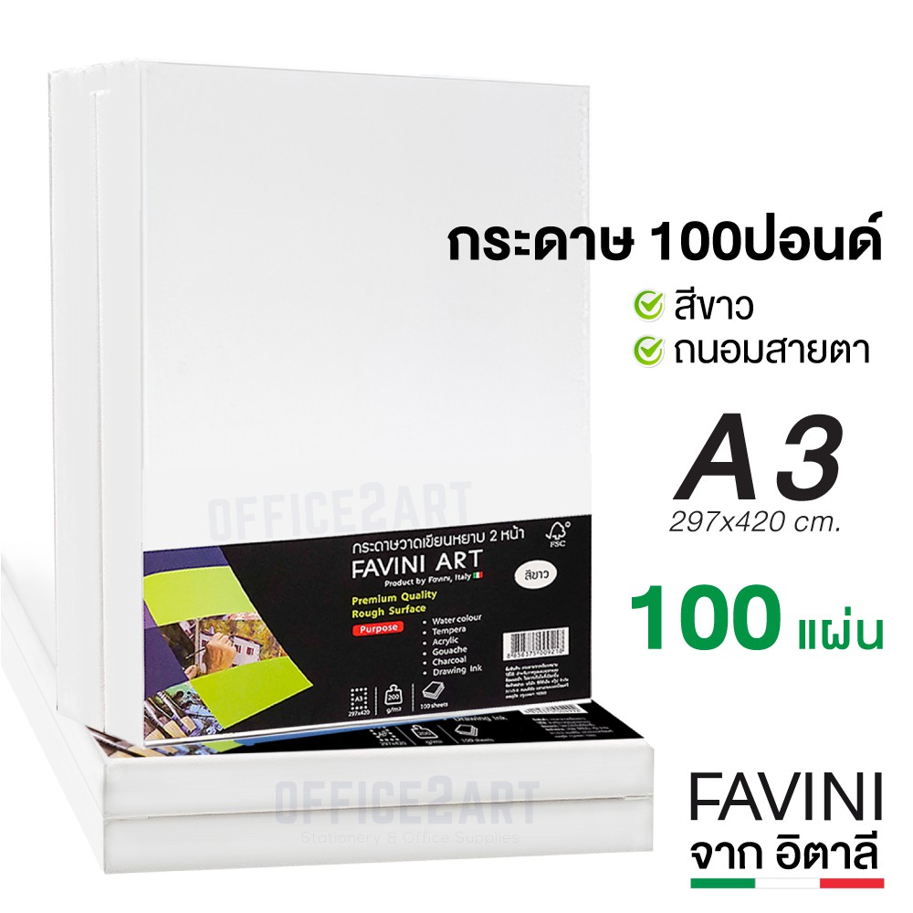 กระดาษร้อยปอนด์ กระดาษ 100 ปอนด์ A3 หยาบ (100 แผ่น) 200g. Favini  กระดาษวาดรูปร้อยปอนด์ กระดาษวาดเขี