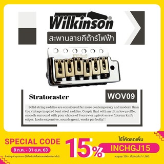 Wilkinson WOV09 ชุดคันโยกกีต้าร์ไฟฟ้า ของแท้100% ส่งด่วนถึงมือภายใน1-2วัน