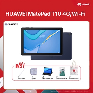 Huawei Tablet MatePad T 10 Wi-Fi (2+32)/ 4G (2+16) Deepsea Blue (HMS) แท็บเล็ต