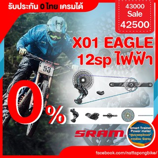 Sram X01 EAGLE AXS™ GROUPSET 12SP AXN ไฟฟ้า รับประกัน 0 ไทย