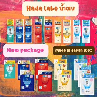 Hada labo น้ำตบอันโด่งดังในโลกออนไลน์ made in japan🇯🇵🇯🇵