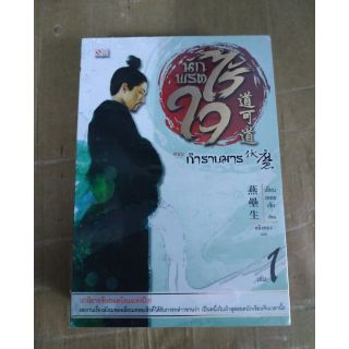 หนังสือนักพรตไร้ใจ ตอนกำราบมาร เล่ม 1-4 (จบ)