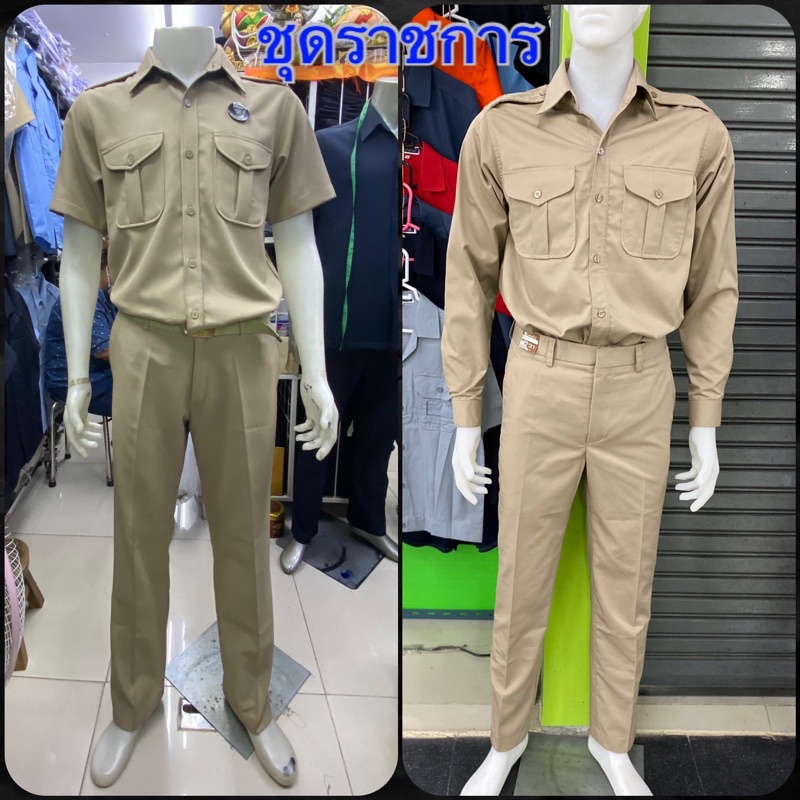 ชุดราชการสีกากี#ชุดสีกากี#ชุดครูผู้ชาย#ชุดกำนัน#ชุดนานอำเภอ#ชุดกากีแขนสั้น#ชุกกากีแขนยาว