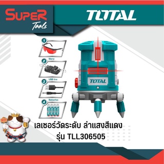 TOTAL เลเซอร์วัดระดับ ลำแสงสีแดง รุ่น TLL306505 ( Self-Leveling Line Laser - Red Laser Beams )