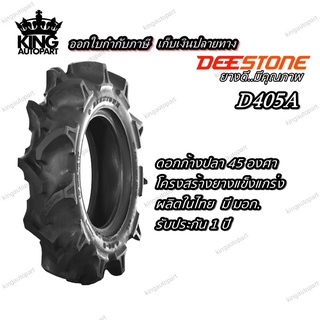 ยางรถพรวนดิน ลายก้างปลา ยี่ห้อ DEESTONE รุ่น D405A 3.50-7