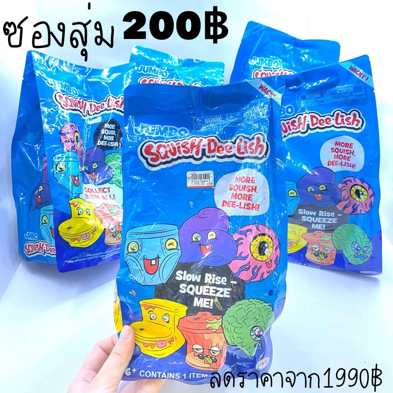 ซองสุ่มสกุชชี่ยักแบรนดืSQISHY de lish ของอเมริกา ลดราคาจาก2000฿