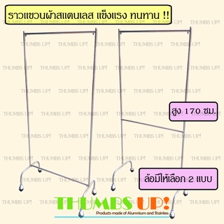 ราวตากผ้าสแตนเลส ราวแขวนผ้า 2 ชั้น 80 ซม. ที่แขวนผ้า ราว ตากผ้า ที่ตากผ้า ราวแขวน ชุดเดรส ชุดยาว ราวตากผ้า ราว 2 ชั้น