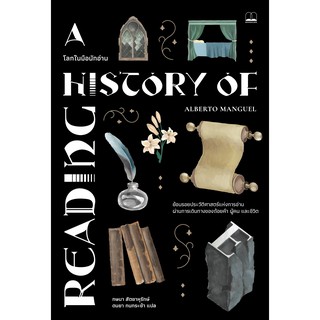 A History of Reading โลกในมือนักอ่าน