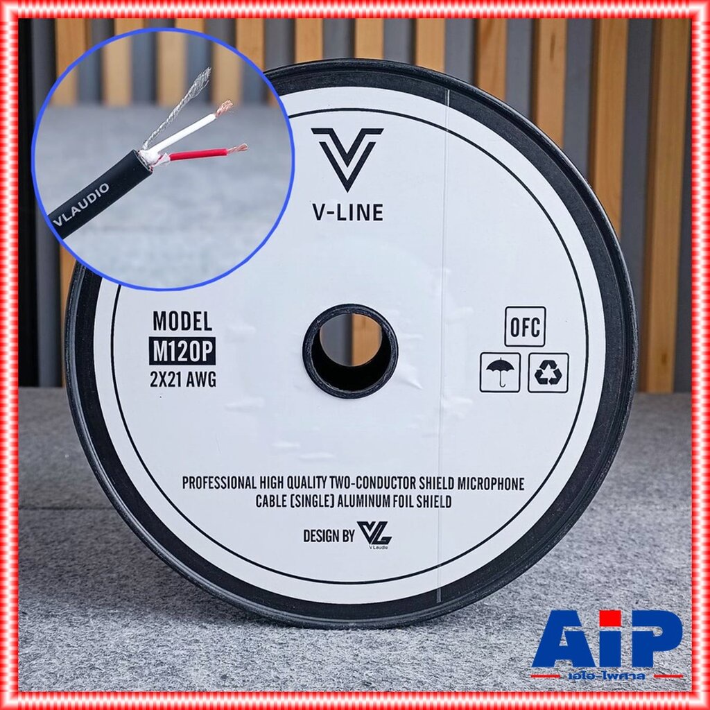 ขด100เมตร V-LINE M120P สายไมค์ V Line สายสัญญาณสเตอริโอแบบ Balance M 120 M120 VLINE VL สายไมค์สเตอริโอ สายชีนไมค์ เอไ...