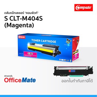 ตลับหมึก SAMSUNG CLT-M404S สีแดง Magenta ใช้กับปริ้นเตอร์ รุ่น Xpress SL C430W SL C480FW SL C480W CLT 404 Compute