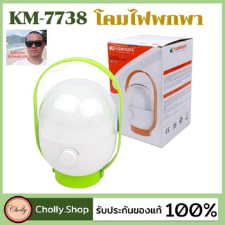 cholly.shop สุ่มสีนะคะ KM-7738 โคมไฟ LED ฉุกเฉิน KAMISAFE