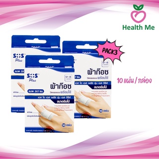 [PACK3] SOS Plus ผ้าก๊อซปิดแผล  S1-B ขนาด 3x7CM 10แผ่น/กล่อง