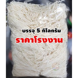 ปลาเส้นเกรด A ขนาด 5 กิโลกรัม (เส้นเล็กรสออริจินัล) สำหรับสัตว์เลี้ยง (เส้นเล็กรสออริจินัล)