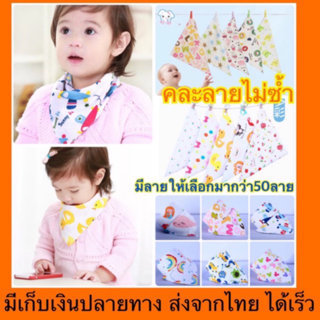 ผ้ากันเปื้อนเด็ก สั่งซื้อขั้นต่ำ 4 ผื่น ผ้าเช็ดน้ำลายเด็ก