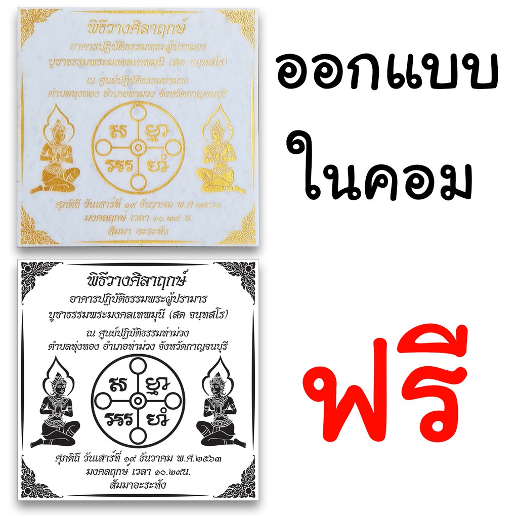 ป้ายอัฐิ ป้ายคาถาบูชา ป้ายบทสวด ป้ายหินแกรนิต *ออกแบบฟรี*แจ้งรายละเอียดในแชท(ราคาป้ายขึ้นอยู่กับขนาดและรูป)