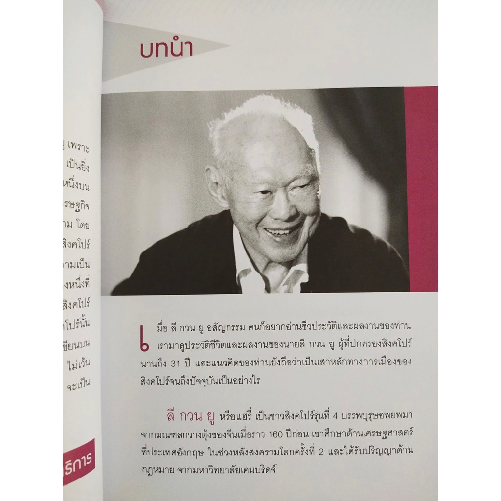 หนังสือชีวประวัติ : ลี กวน ยู รูปที่ 2