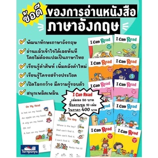 ชุดหนังสือ I can read 10เล่ม