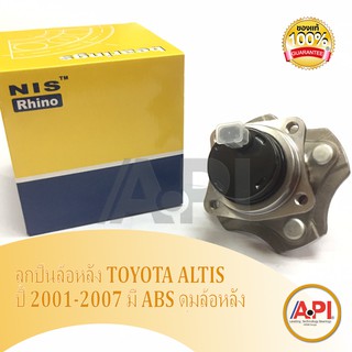 NIS RHINO ลูกปืนล้อหลัง TOYOTA ALTIS ปี 2001-2007 มี ABS เกรดพรีเมี่ยม ดุมล้อหลัง ล้อหลัง อัลติส ปี 01-07 มี เซนเซอร์