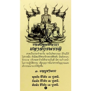 แผ่นพับสวดมนต์ พระคาถามหาจักรพรรดิ (8 หน้า) แผ่นพับ หนังสือ สวดมนต์ 108