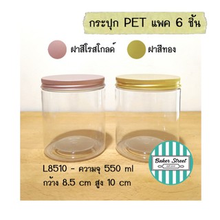 กระปุกพลาสติกเนื้อหนา+ฝาอลูมิเนียม L8510 แพค 6 ชิ้น