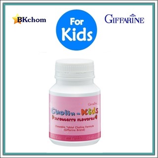 ส่งฟรี กิฟฟารีน โคลีนคิดส์  กลิ่นสตรอเบอรี่ ขนาด 100 เม็ด แบบเม็ดเคี้ยว choline kids giffarine