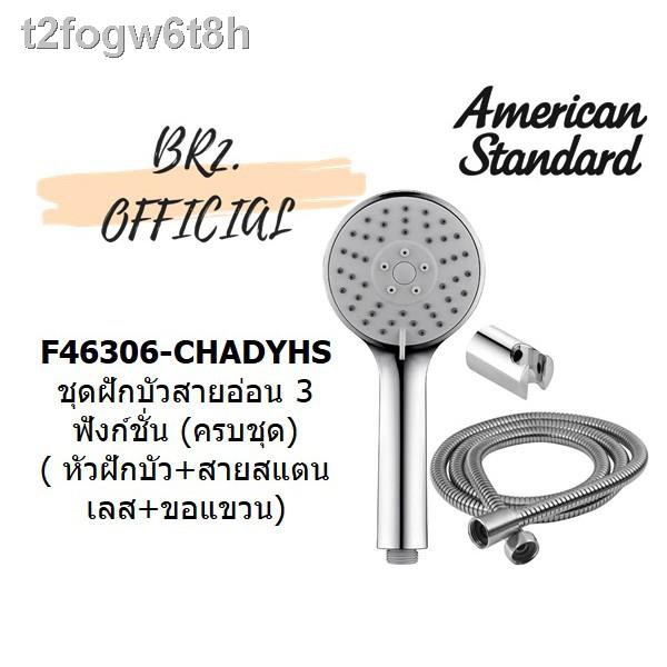 ■☊AMERICAN STANDARD = F46306-CHADYHS ชุดฝักบัวสายอ่อน ยาว 1.5 เมตร 3 ฟังก์ชั่น พร้อมสายและขอแขวน ( F