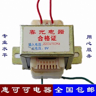 8W 9V อินพุตหม้อแปลงไฟฟ้า 220V 50Hz เอาต์พุต 9v AC power transformer จัดส่งฟรี