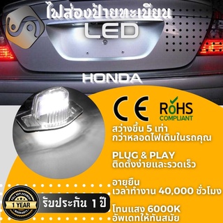 ไฟส่องป้ายทะเบียน Honda 18xLED ; 6000K ; เช็ต2ชิ้น {Kerry Express / COD}